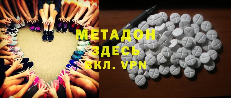 Метадон methadone  Новоалександровск 